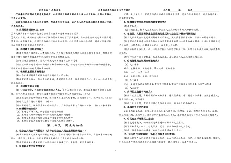 人教版道德与法治九年级上册知识梳理.doc_第2页