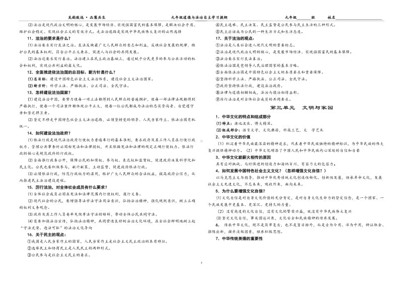 人教版道德与法治九年级上册知识梳理.doc_第3页