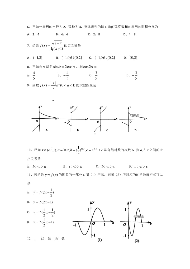 安徽省安庆市2018—2019学年高一上学期期末教学质量调研检测数学试卷含答案.doc_第2页