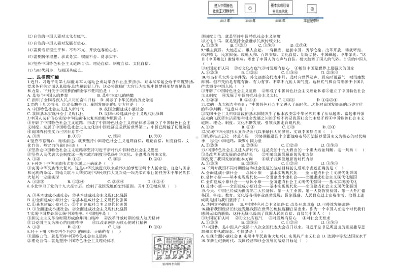 部编版道德与法治九年级上册 第八课 中国人中国梦 核心知识整理和选择题汇编.docx_第2页