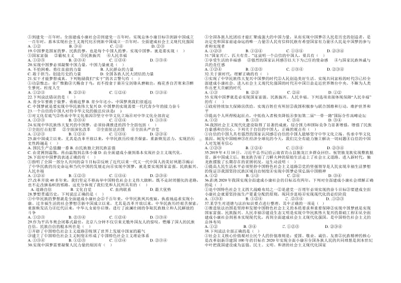 部编版道德与法治九年级上册 第八课 中国人中国梦 核心知识整理和选择题汇编.docx_第3页