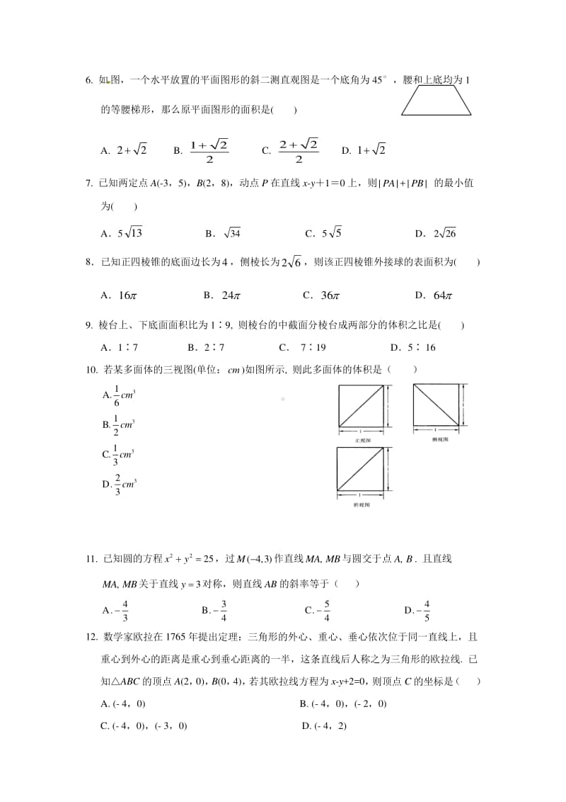 甘肃省顶级名校2019—2020学年高一上学期期末考试数学试题及答案.doc_第2页