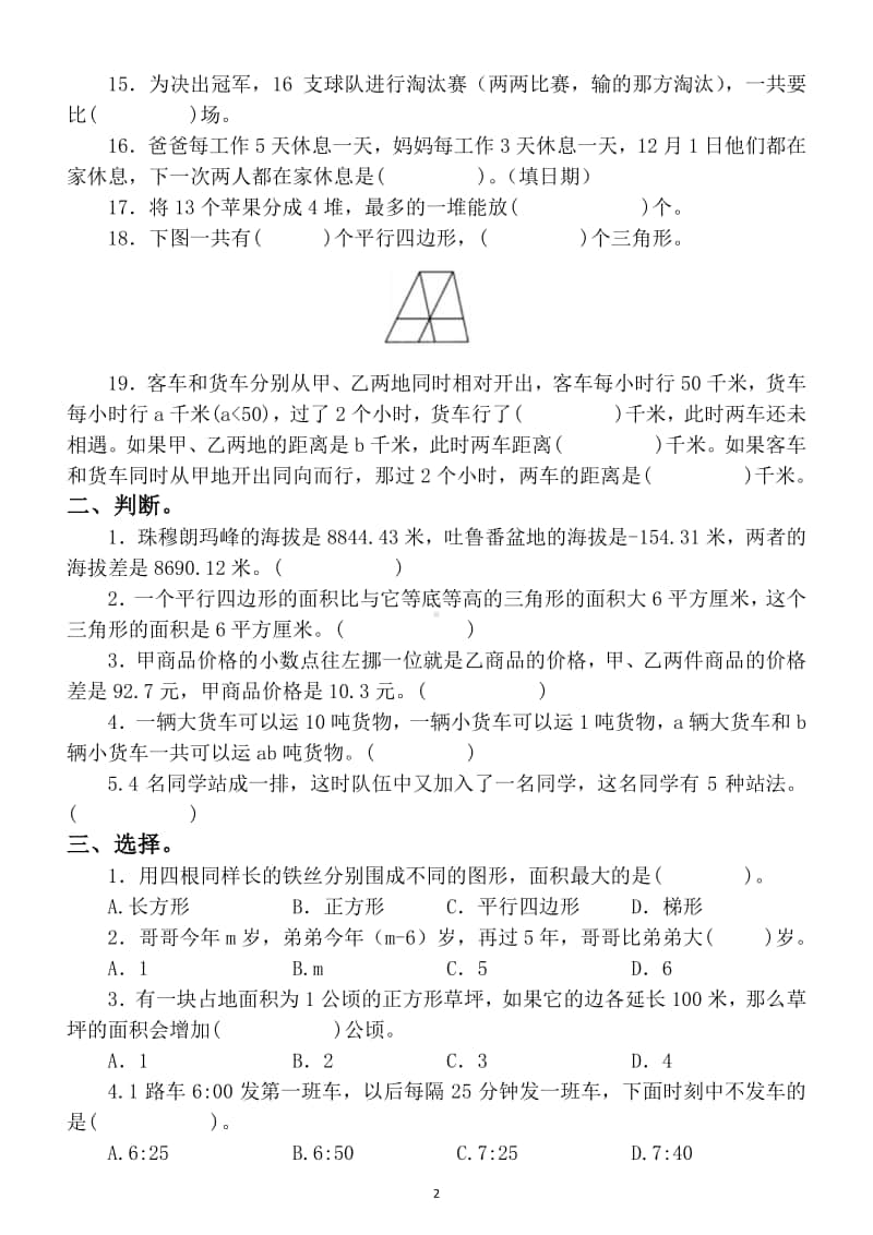 小学数学五年级上册期末综合练习题（填空+判断+选择+计算+应用）附答案.doc_第2页