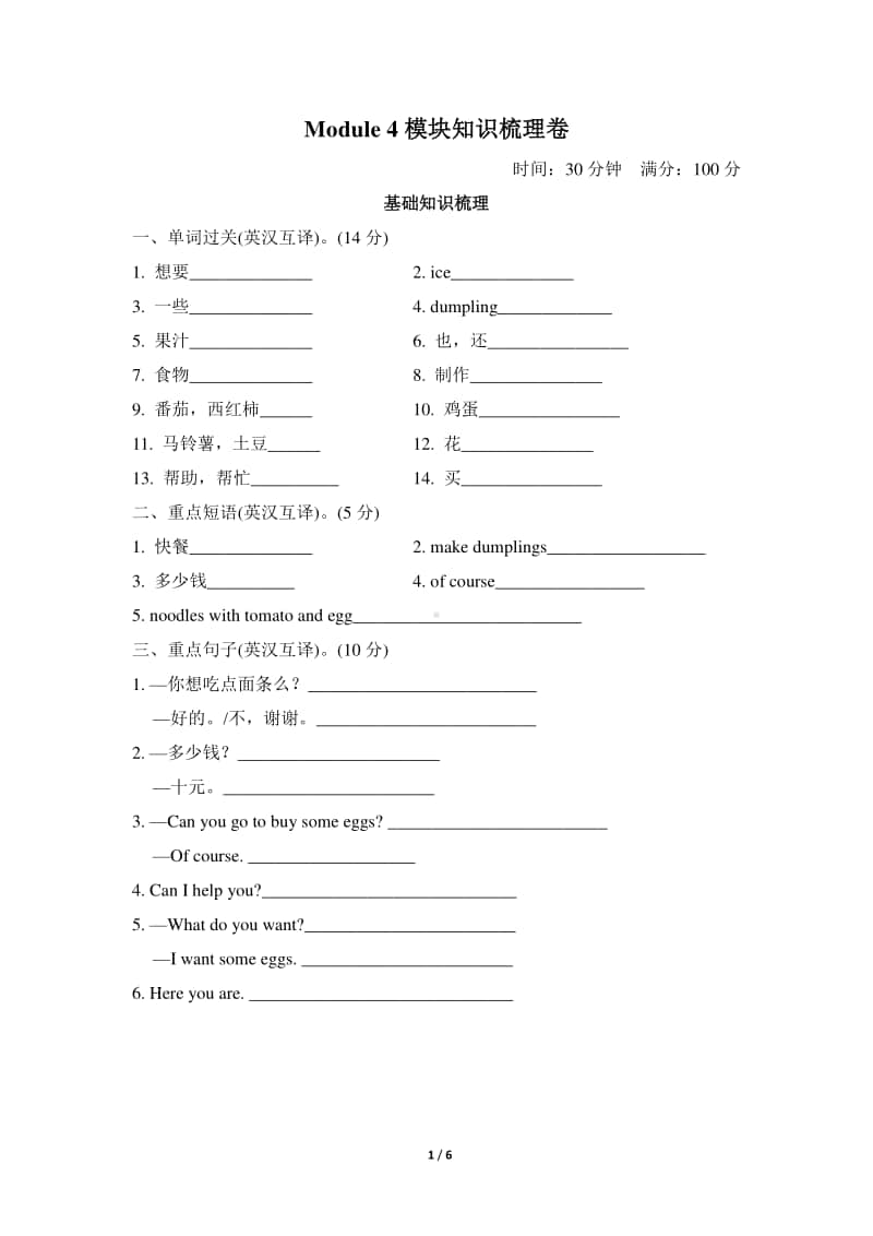 外研版（三起）四年级上册英语Module 4模块知识梳理卷.doc_第1页