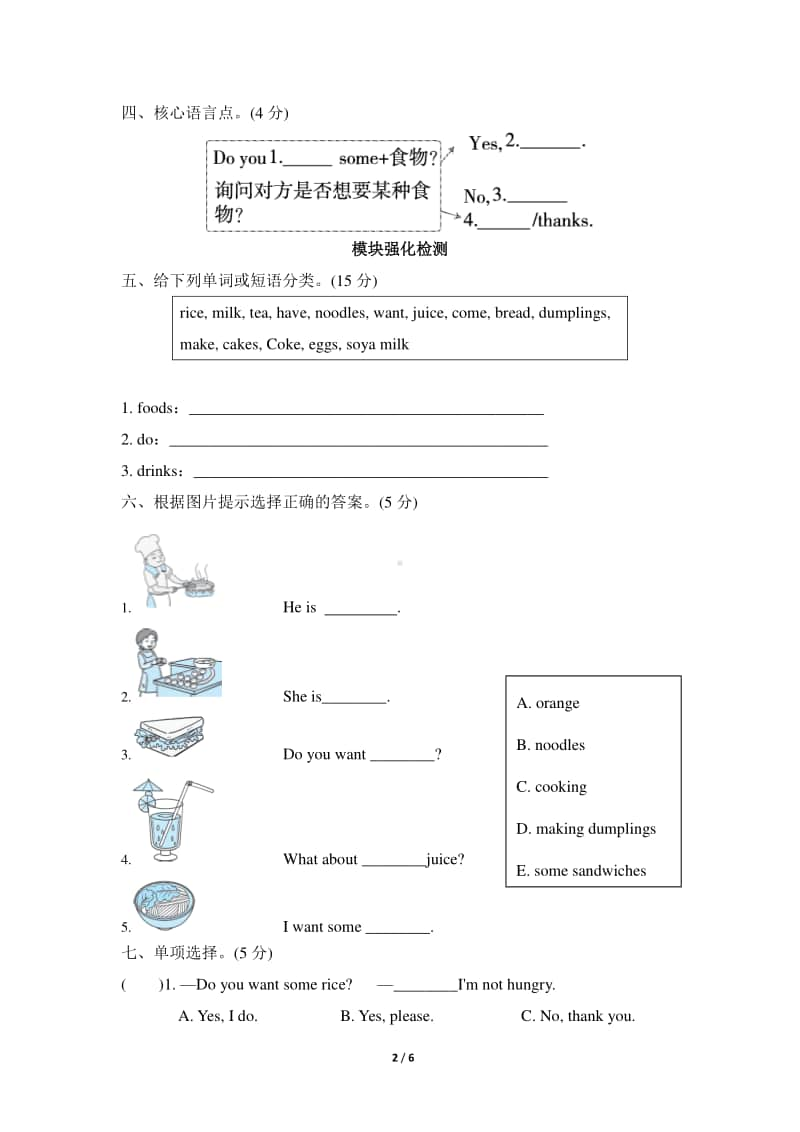 外研版（三起）四年级上册英语Module 4模块知识梳理卷.doc_第2页