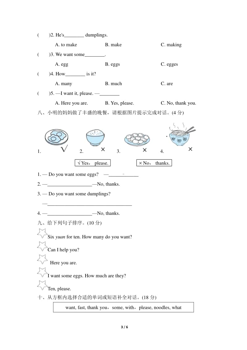 外研版（三起）四年级上册英语Module 4模块知识梳理卷.doc_第3页