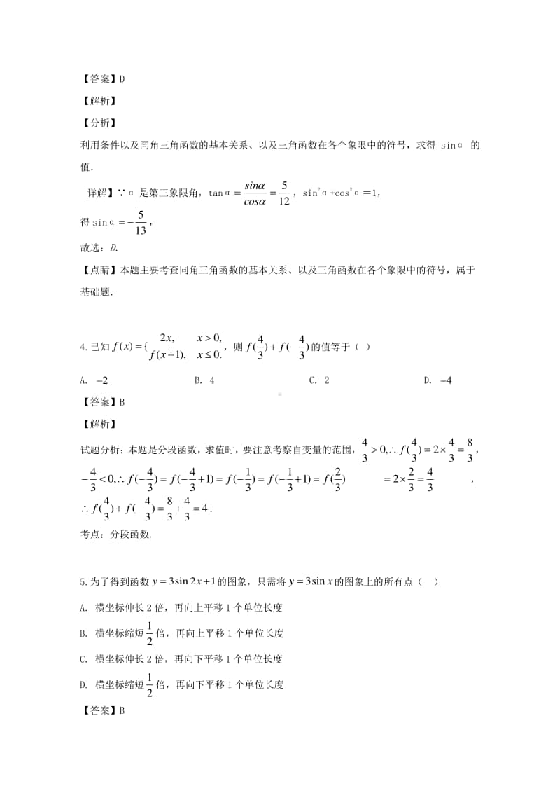 四川省凉山州2018—2019学年高一上学期期末检测数学试题及答案.doc_第2页