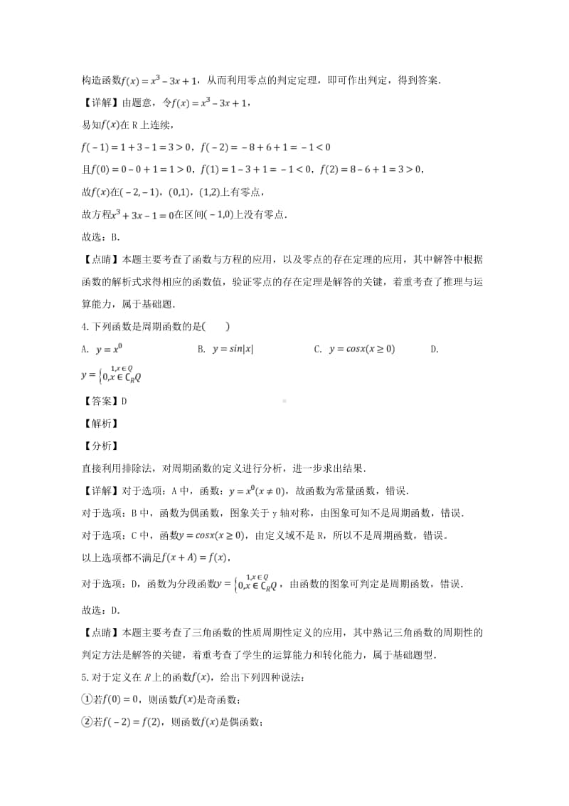 江苏省（通州区、海门市、启东三县）2018—2019学年高一上学期期末联考数学试题及答案.doc_第2页