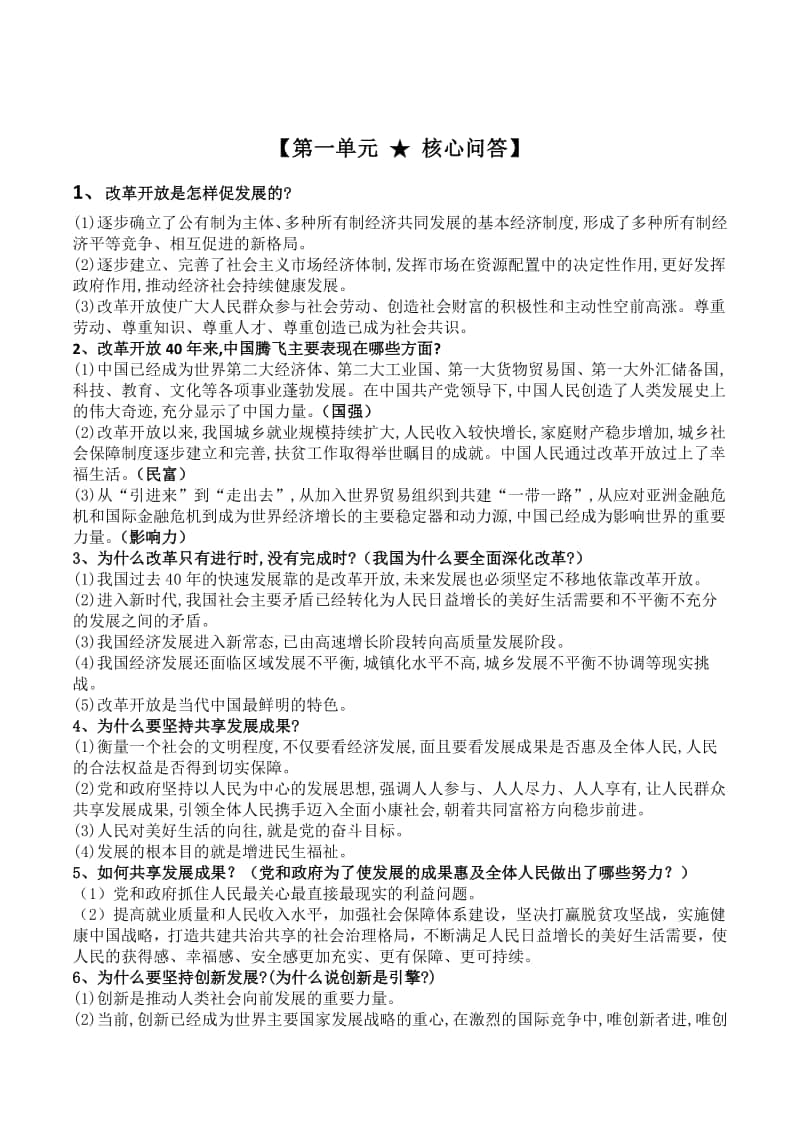 部编版九年级上册道德与法治 第一单元 富强与创新 重点知识归纳.doc_第2页