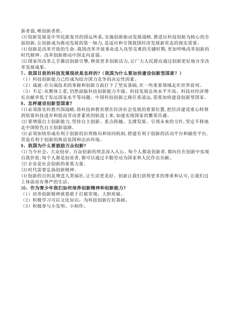 部编版九年级上册道德与法治 第一单元 富强与创新 重点知识归纳.doc_第3页