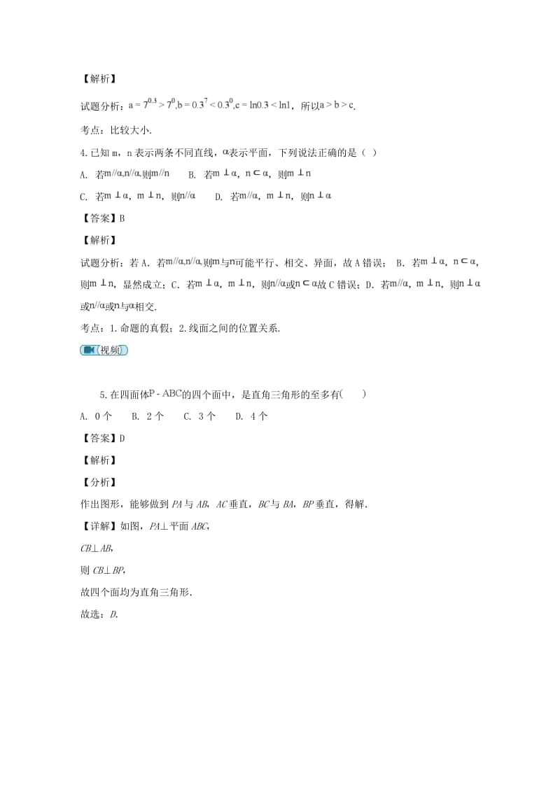 河南省洛阳市2018—2019学年高一上学期期末考试数学试题及答案.doc_第2页