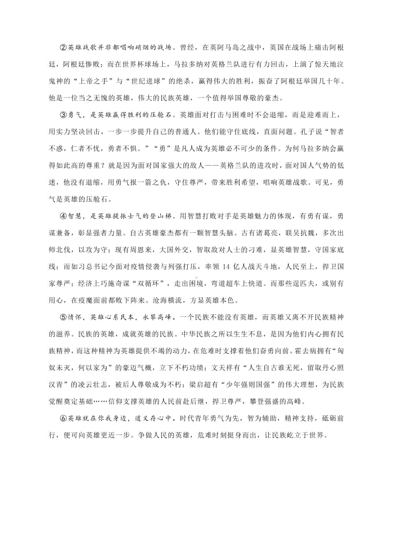 2021年高考预测同题异构作文升格练习指导：敬非凡英雄存民族精神（附原文+升格指导+升格作文）.docx_第3页