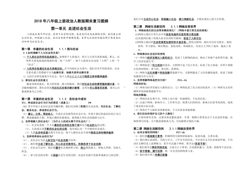 统编版八年级上册政治期末复习提纲.doc_第1页