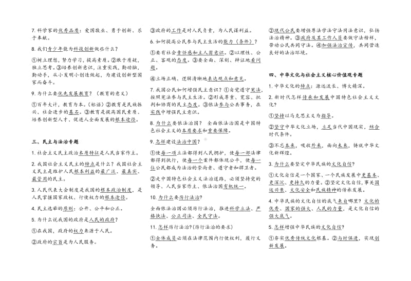 统编人教版九年级道德与法治上册专题基础知识复习.docx_第2页