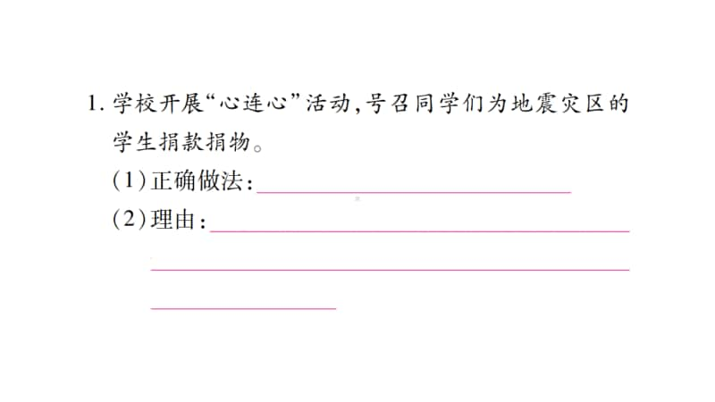 人教部编版道德与法治八年级上册习题课件：期末备考-情景探究题集训(共26张PPT).pptx_第2页