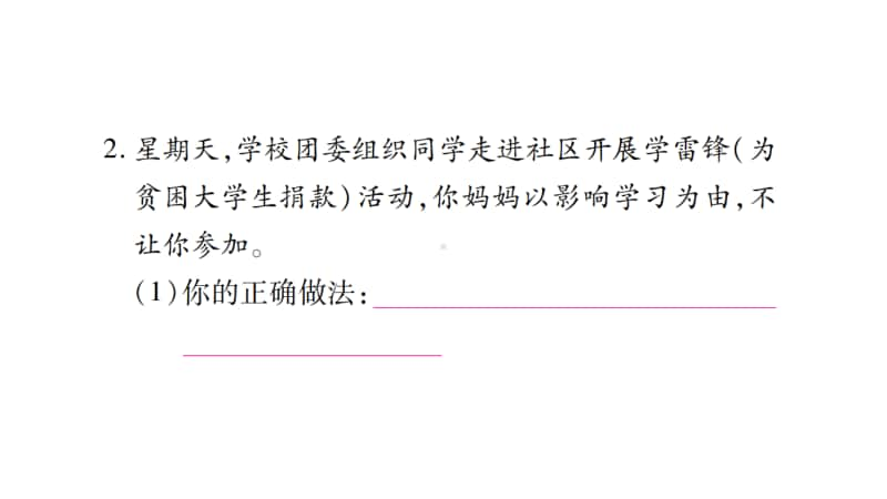 人教部编版道德与法治八年级上册习题课件：期末备考-情景探究题集训(共26张PPT).pptx_第3页