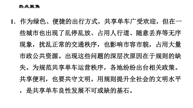 专题二 遵守社会规则做遵德守法公民 期末复习 习题课件-2020秋部编版道德与法治（河北专版）八年级上册(共43张PPT).ppt_第3页