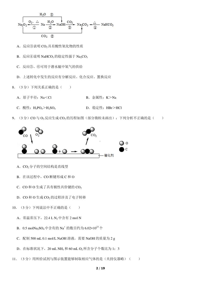 2020北京朝阳高一（上）期末化学（教师版）.docx_第2页