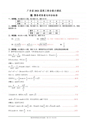 广东省2021届高三综合能力测试答案.pdf