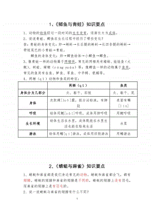 2020新粤教版三年级上册《科学》期末复习资料：全册知识要点总结（背诵提纲）.docx