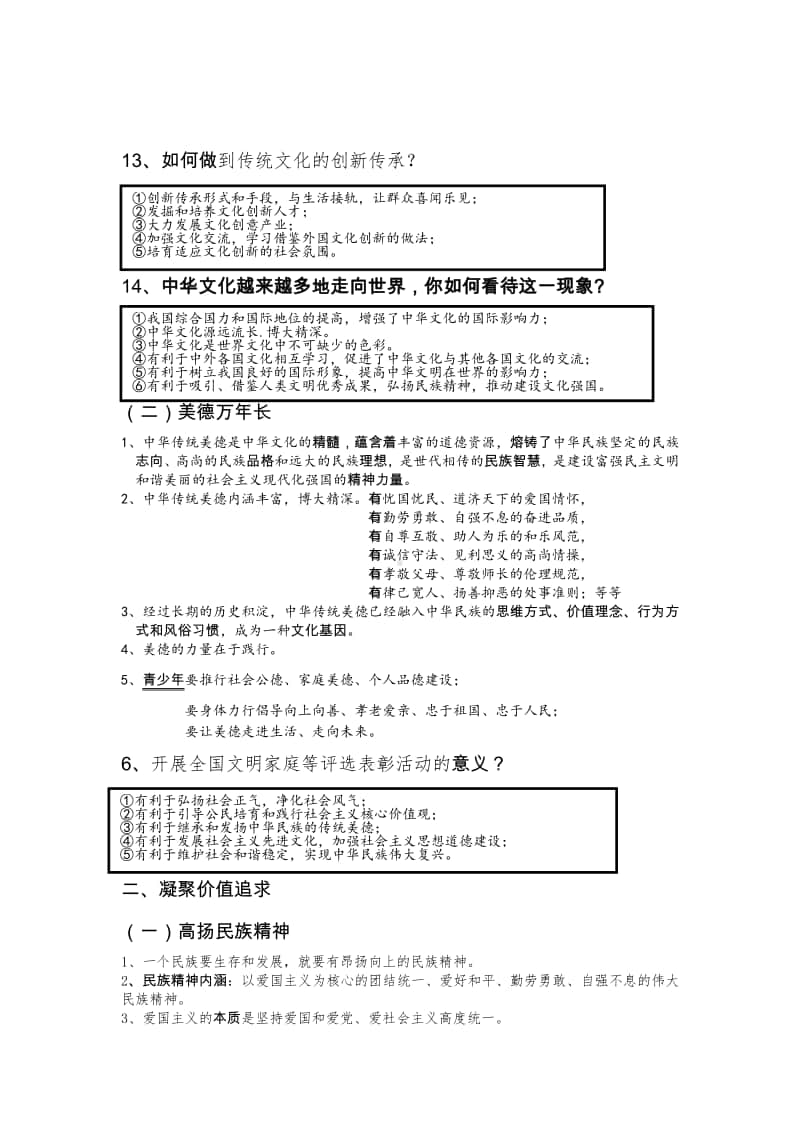 统编人教版九年级道德与法治上册 第三单元 文明与家园知识汇编.doc_第2页