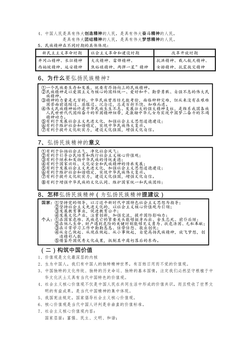 统编人教版九年级道德与法治上册 第三单元 文明与家园知识汇编.doc_第3页