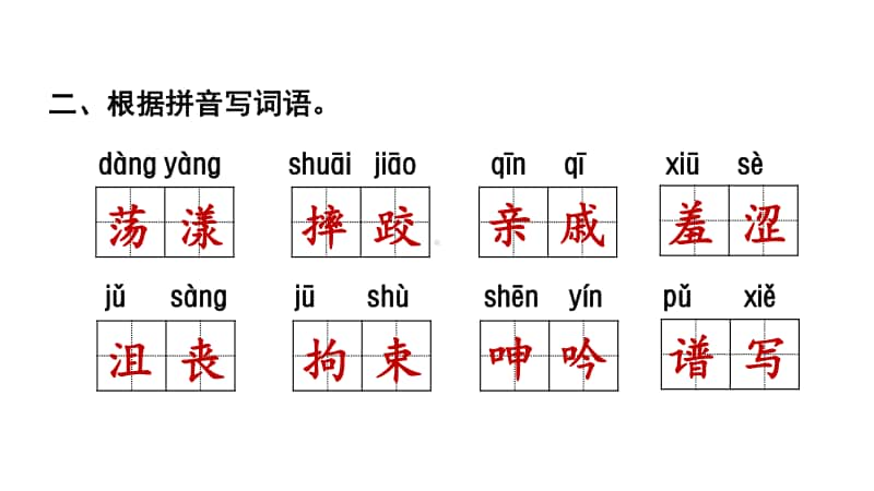 小学语文部编版六年级上册期末《字词》专项复习课件.ppt_第3页