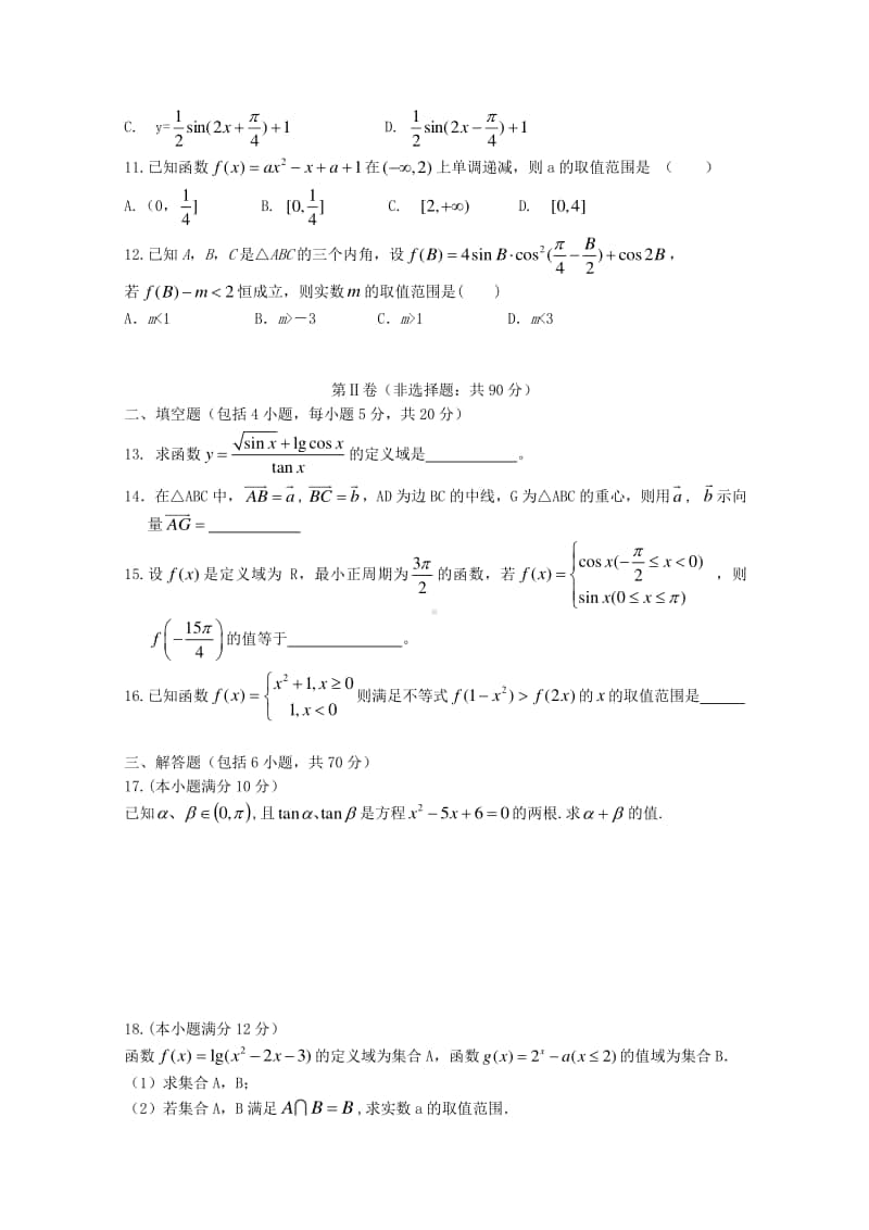 辽宁省大连市旅顺口区2018—2019学年高一数学上学期期末考试试题理及答案.doc_第2页