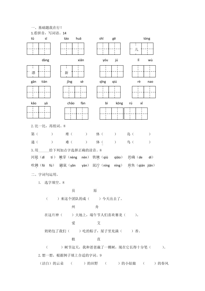 二下阶段性测试1(1).docx_第1页