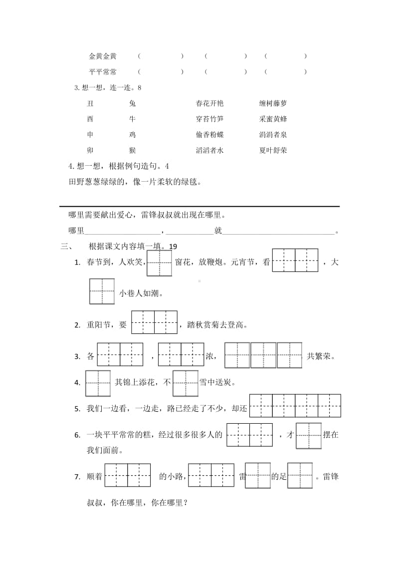 二下阶段性测试1(1).docx_第2页