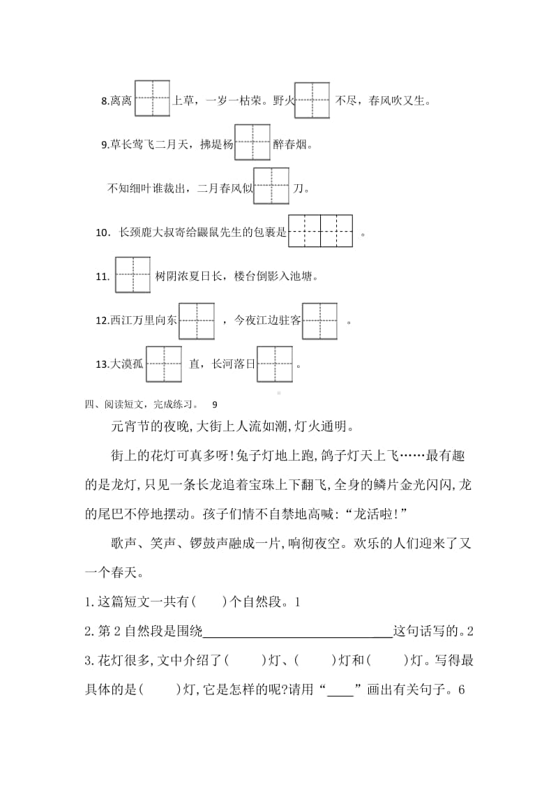 二下阶段性测试1(1).docx_第3页