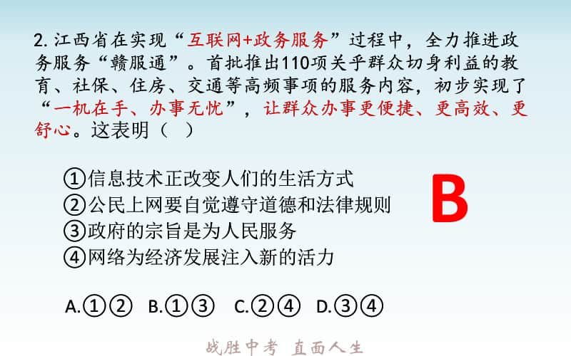 （部编人教版）九年级上学期期中考试道德与法治试题 课件（共30张PPT）.pptx_第3页