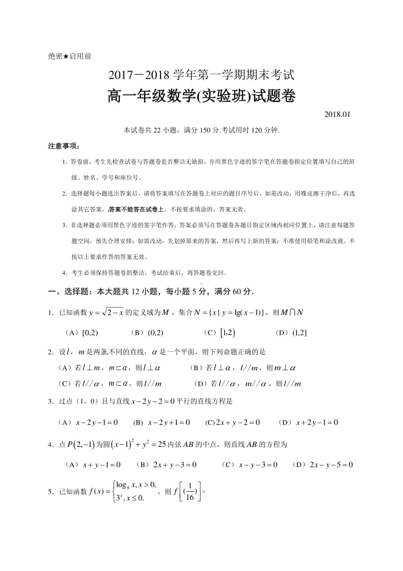 广东省深圳市耀华实验学校2017—2018学年高一上学期期末考试数学试题及答案.doc_第1页