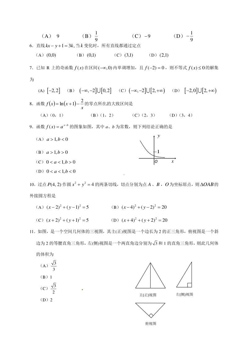 广东省深圳市耀华实验学校2017—2018学年高一上学期期末考试数学试题及答案.doc_第2页