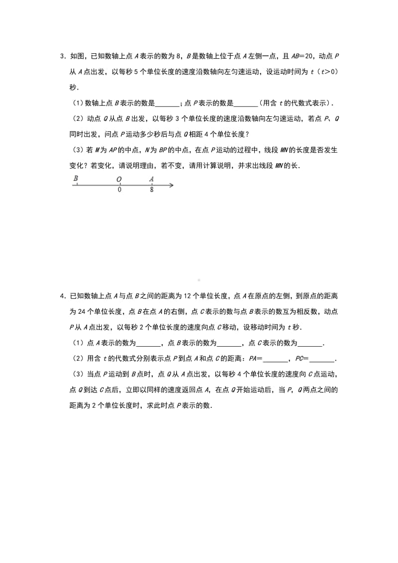 人教版七年级上册期末点对点攻关训练：一元一次方程应用—数轴动点问题（一）.docx_第2页