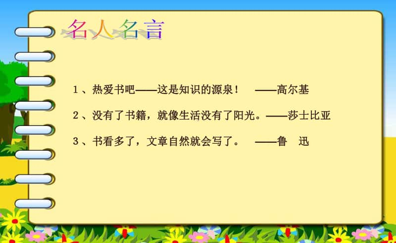 XX市青年教师优质课观摩：《稻草人》阅读指导课 课件14页PPT.ppt_第2页