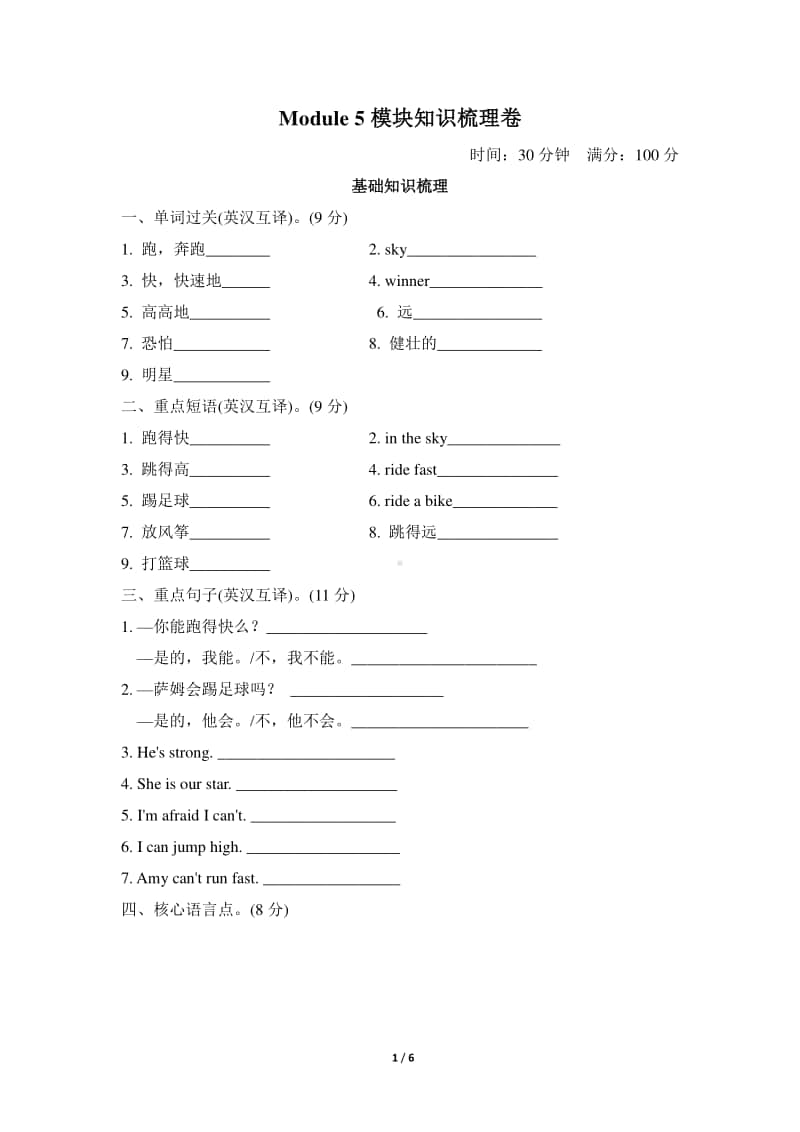 外研版（三起）四年级上册英语Module 5模块知识梳理卷.doc_第1页