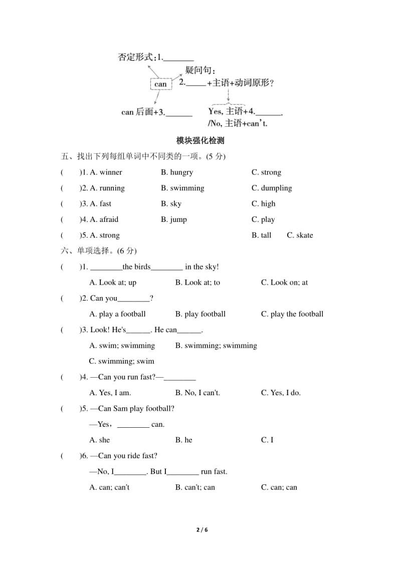 外研版（三起）四年级上册英语Module 5模块知识梳理卷.doc_第2页