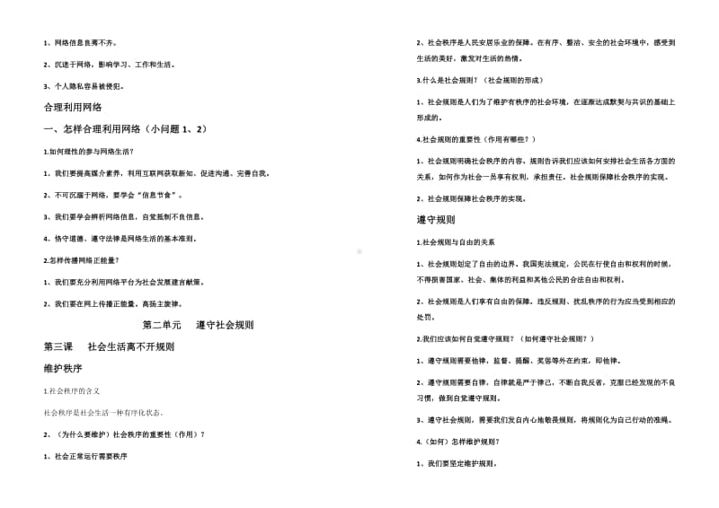 统编版八年级上册道德与法治知识总结.docx_第2页