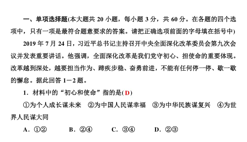 上册 综合测试卷-2020年秋部编版道德与法治九年级全一册.ppt_第2页