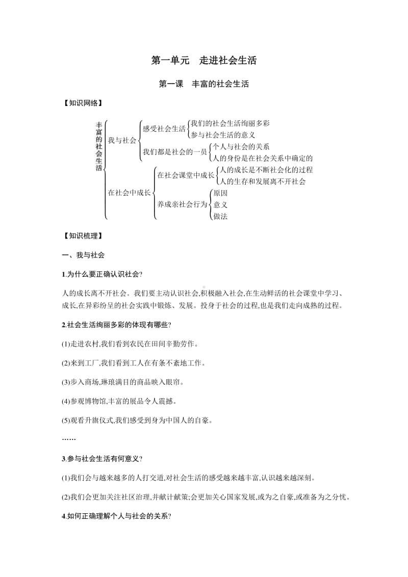 统编版八年级上册道德与法治 备考速记手册.docx_第1页