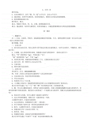 2 部编版二年级下册语文教案全集(2).docx