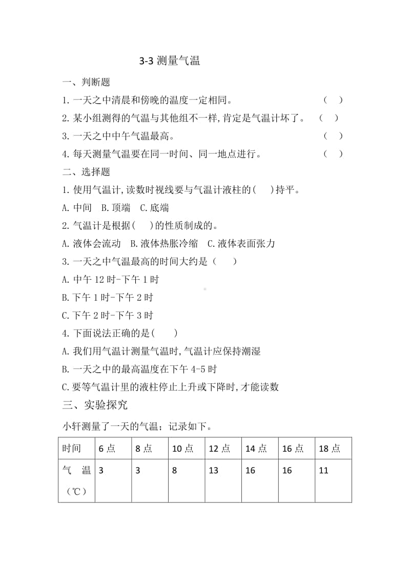 3-3 测量气温.习题.docx_第1页