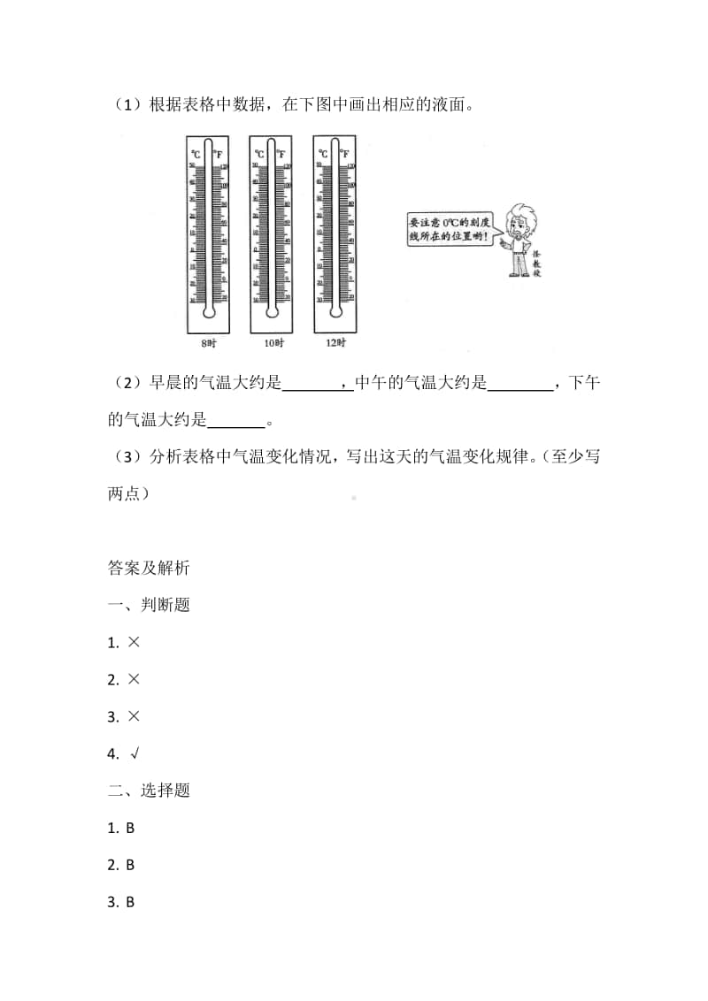 3-3 测量气温.习题.docx_第2页