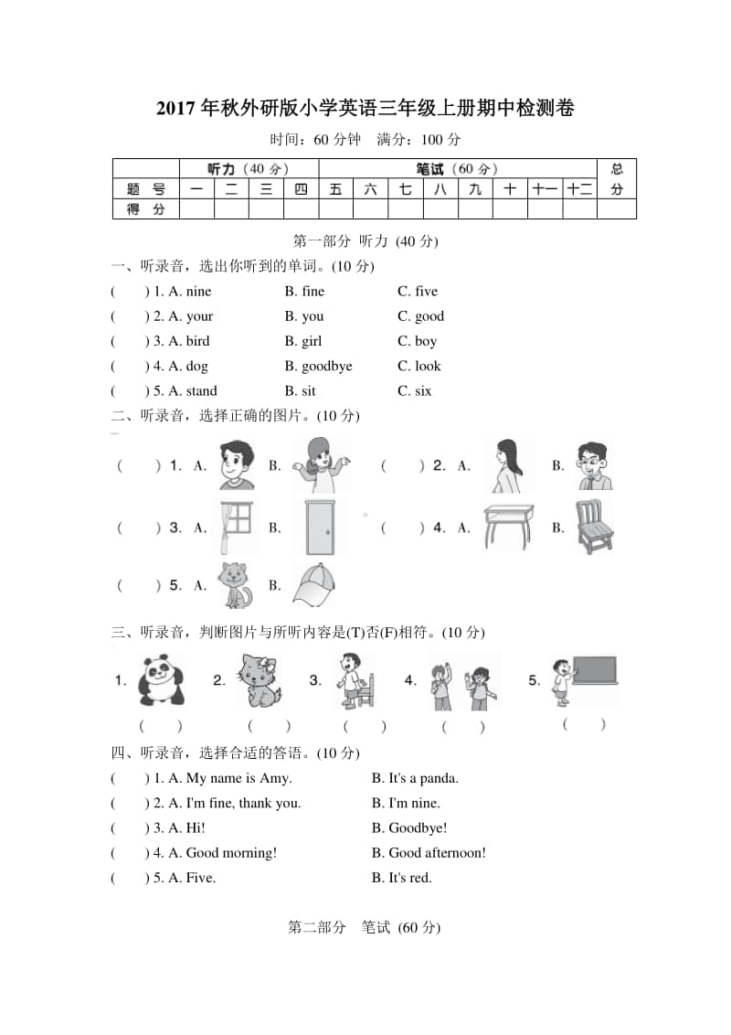 外研版（三起）三年级上册英语期中检测卷（含答案+听力音频mp3）.doc_第1页