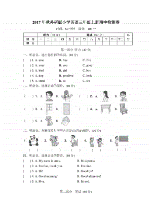 外研版（三起）三年级上册英语期中检测卷（含答案+听力音频mp3）.doc