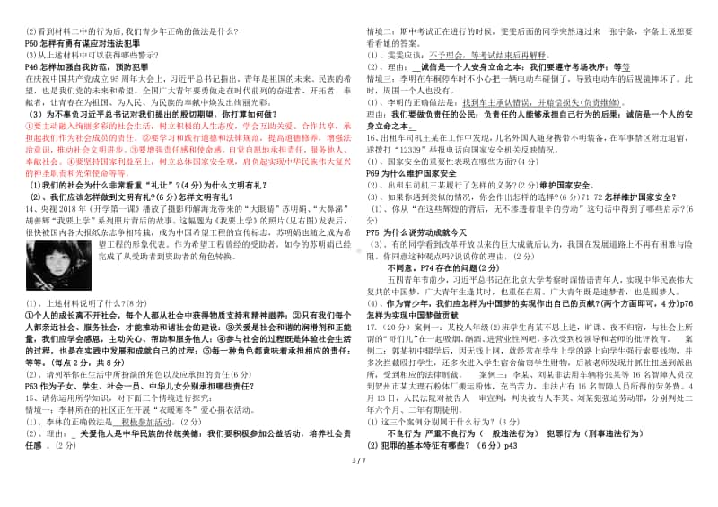 部编人教版道德与法治八年级上册材料分析真题专项训练集锦.docx_第3页