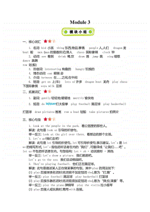 外研版（三起）四年级上册英语 Module 3 知识清单.docx