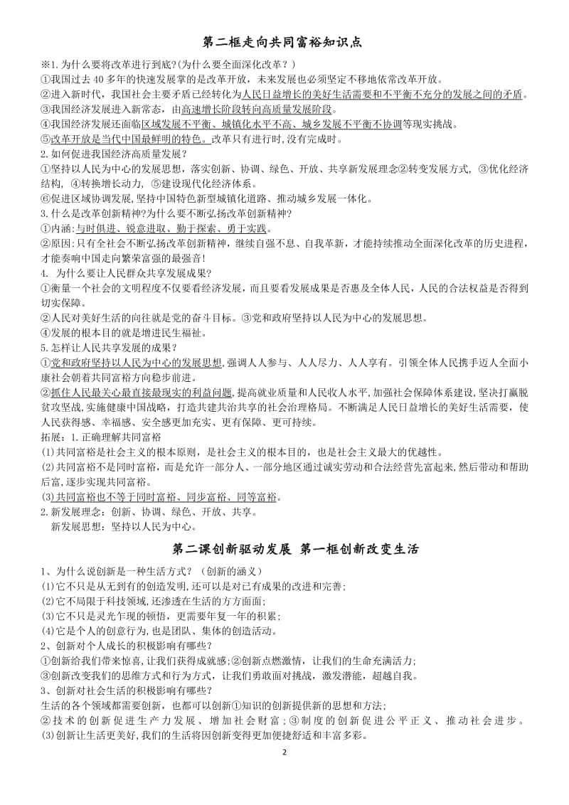 统编人教版九年级道德与法治上册 第一单元 富强与创新知识点 (1).doc_第2页