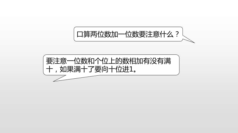 苏教版一年级下册数学第6单元100 以内的加法和减法（二）第3课时 ppt课件.pptx_第3页